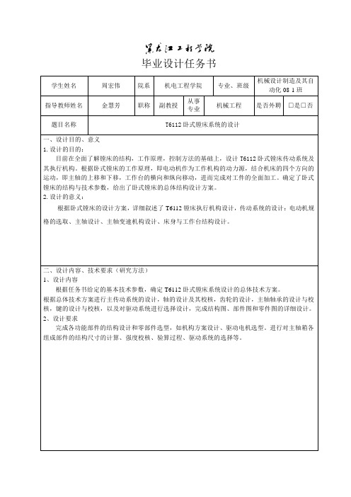 卧式镗床系统毕业设计任务书