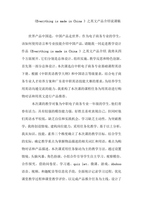 Everything is made in China 英文产品介绍_解说稿