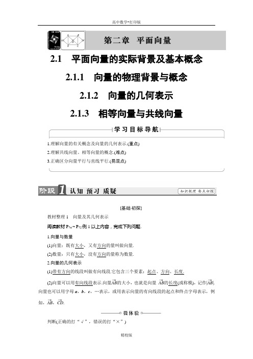 人教版高中数学必修4讲义  2.1  向量的物理背景与概念 向量的几何表示