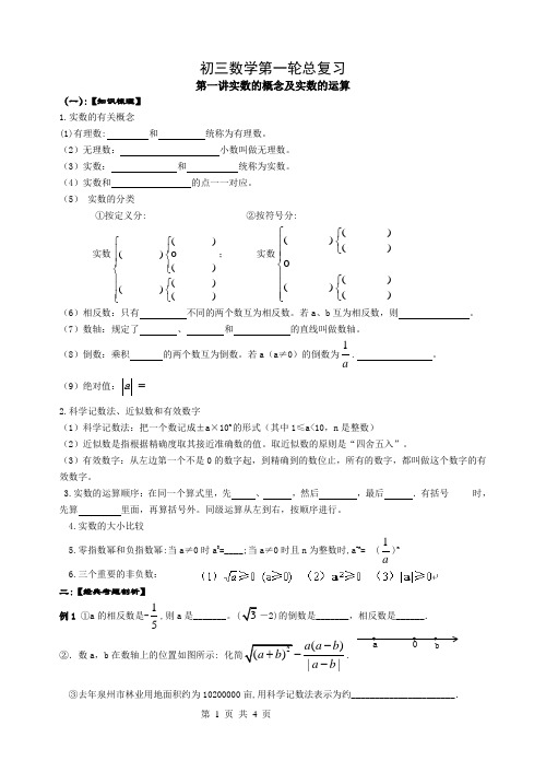 (完整版)初三数学总复习实数的概念及实数的运算