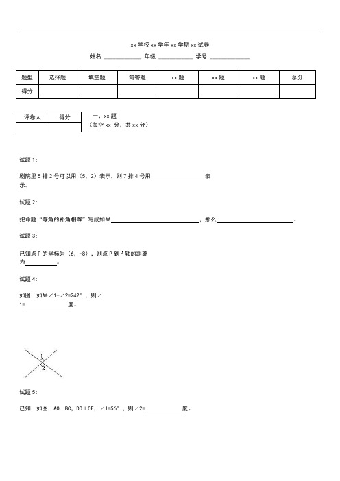 初中数学大同市实验中学七年级下第一次月考数学考试题