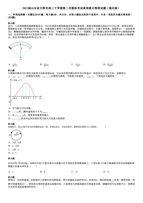 2023届山东省日照市高三下学期第二次模拟考试高效提分物理试题(强化版)