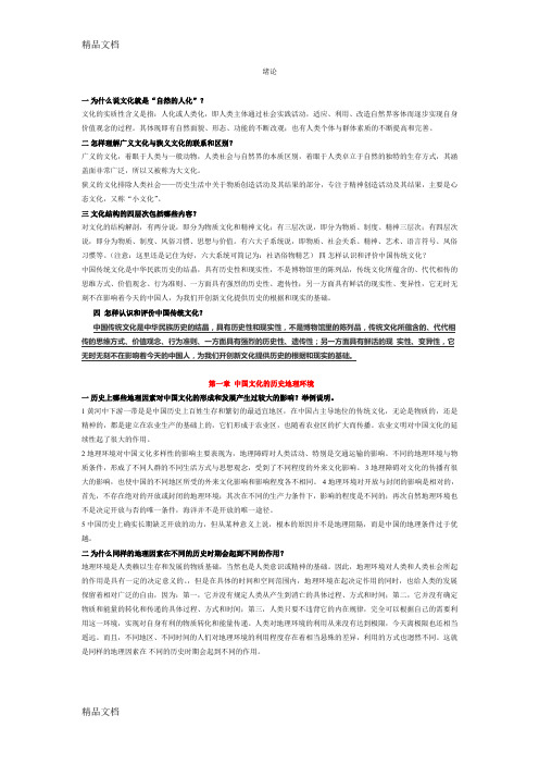 最新中国文化概论-张岱年课后习题答案