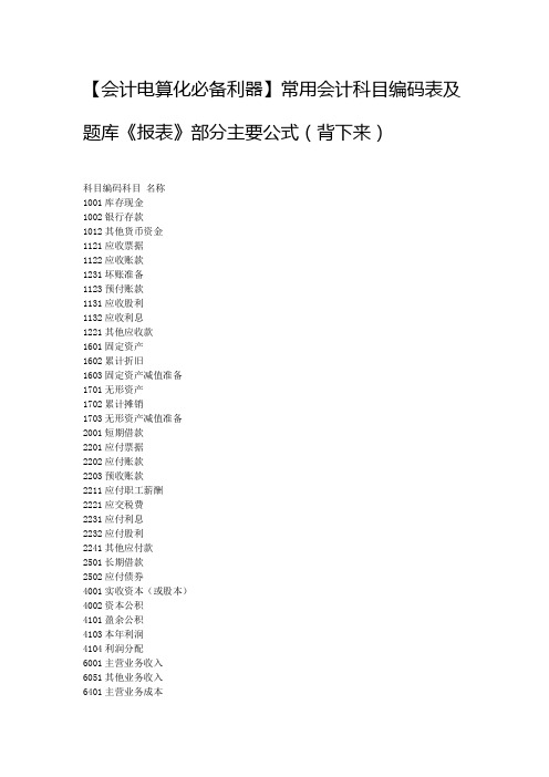 会计电算化报表公式