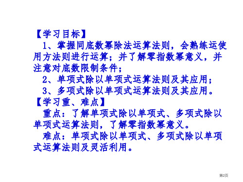 整式的乘法PPT市公开课一等奖省优质课获奖课件