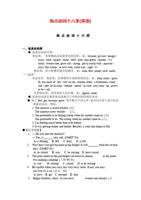 热点动词十六类(英语)