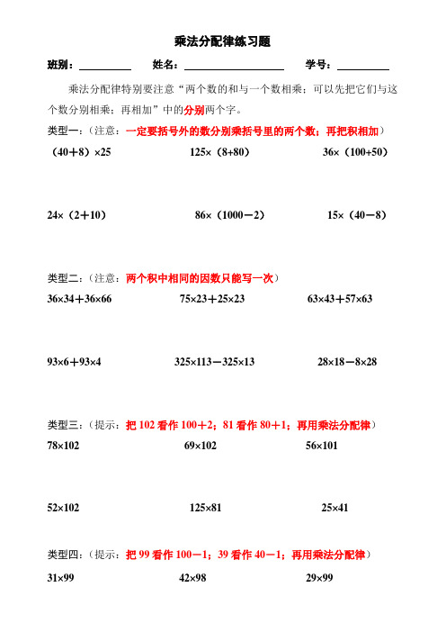 【小学数学】小学四年级数学乘法分配律专项练习题大全