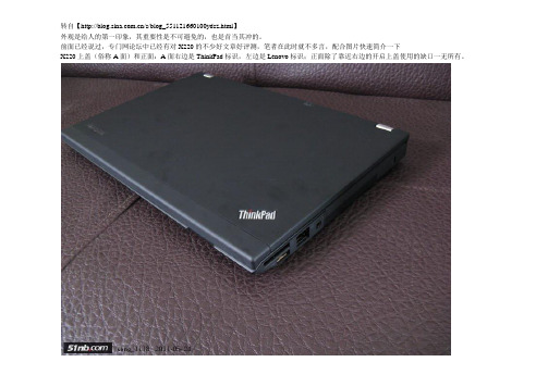 ThinkPad X220 拆机解析深入分析