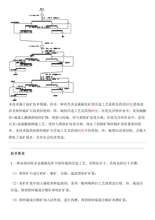 高效回收多金属硫化矿中铅锌硫的浮选工艺的生产技术