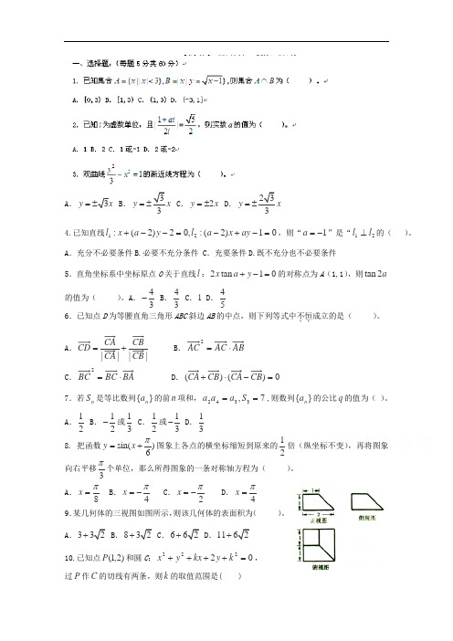 黑龙江省哈尔滨第六中学2015届高三上学期期末考试数学(文)试卷word版含答案