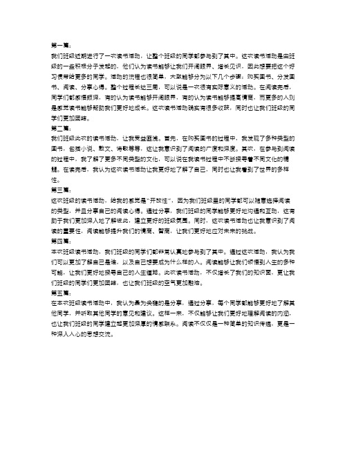 班级读书活动总结【五篇】