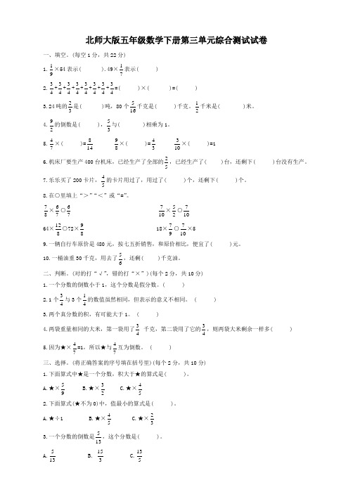 第三单元分数乘法(单元测试)-五年级下册数学北师大版