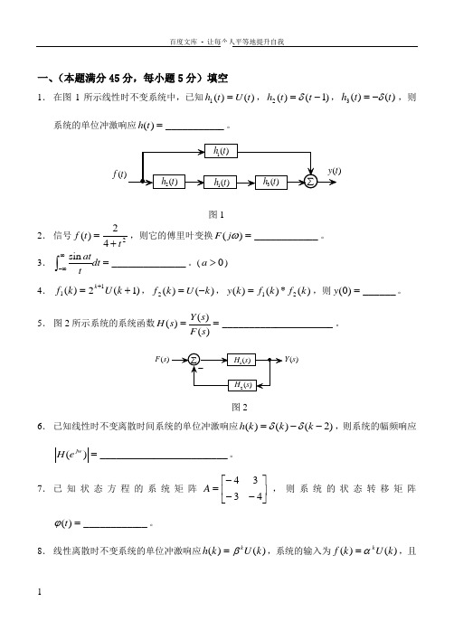 西工大信号与系统考研真题