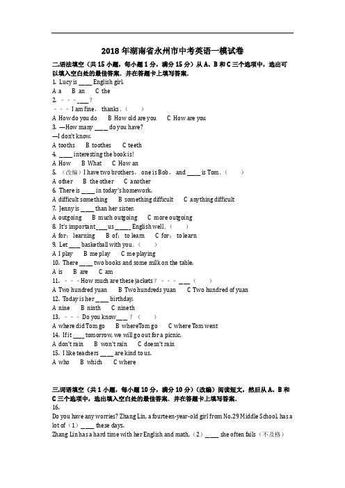 英语_2018年湖南省永州市中考英语一模试卷(含答案)