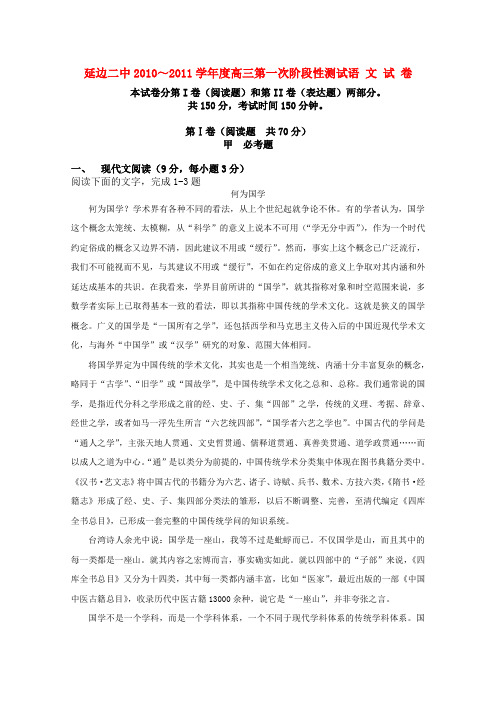 吉林省延边二中高三语文第一次阶段性考试试题【会员独享】