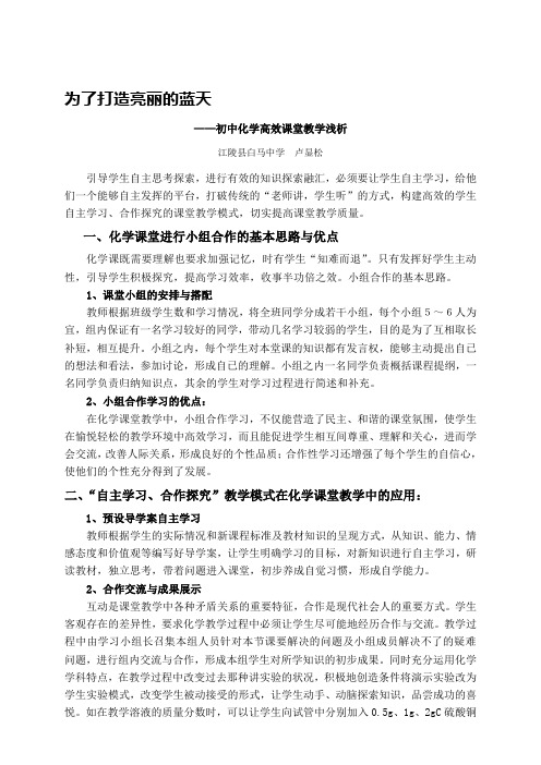 引导学生自主探索 提高课堂教学效率