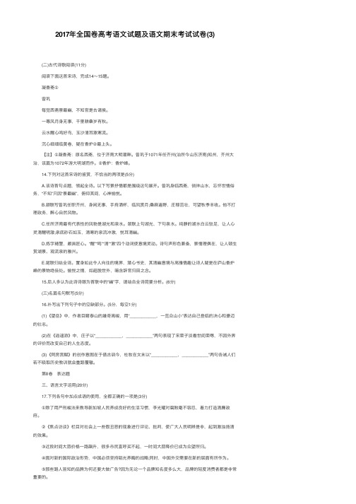 2017年全国卷高考语文试题及语文期末考试试卷（3）