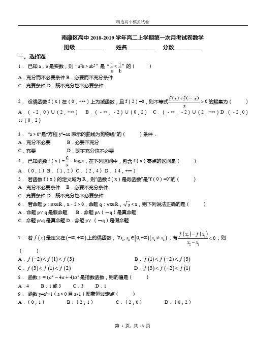 南康区高中2018-2019学年高二上学期第一次月考试卷数学