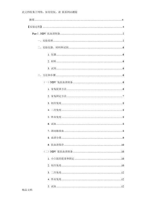 最新整理抗血清制备及抗体效价测定培训讲学