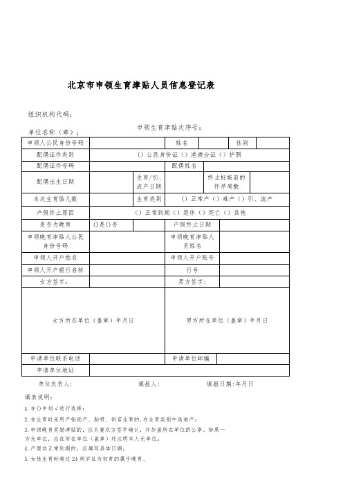 申领生育津贴人员信息登记表(电子版)