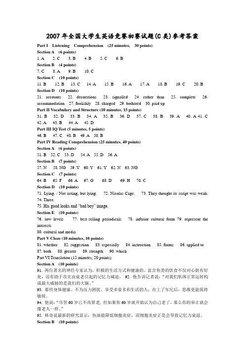 全国大学生英语竞赛初赛试题答案