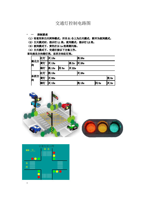 交通灯控制电路图