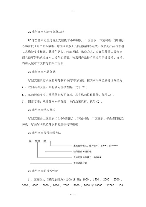 QZ系列球型支座