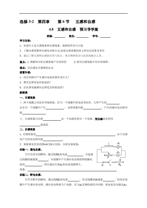选修3-2第四章第6节互感和自感导学案