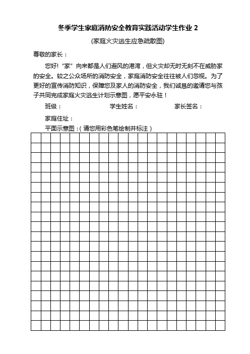 冬季学生家庭消防安全教育实践作业