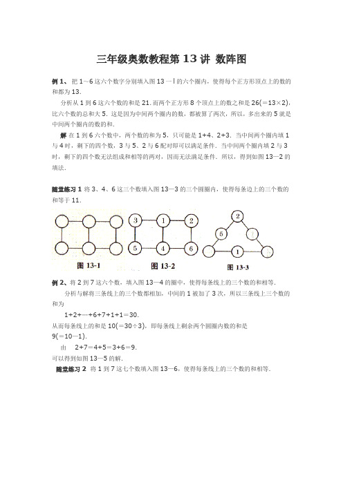 三年级奥数教程第13讲 数阵图