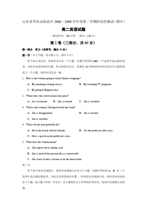 山东省聊城市莘县实验高中高二英语第一学期阶段性测试