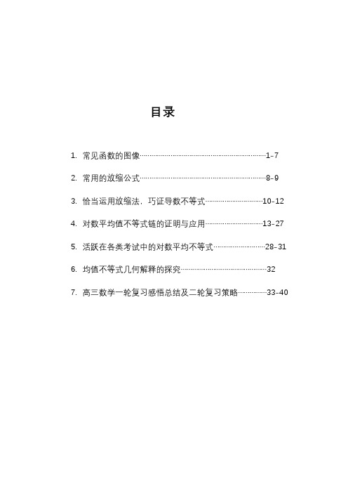 《高考数学葵花宝典》