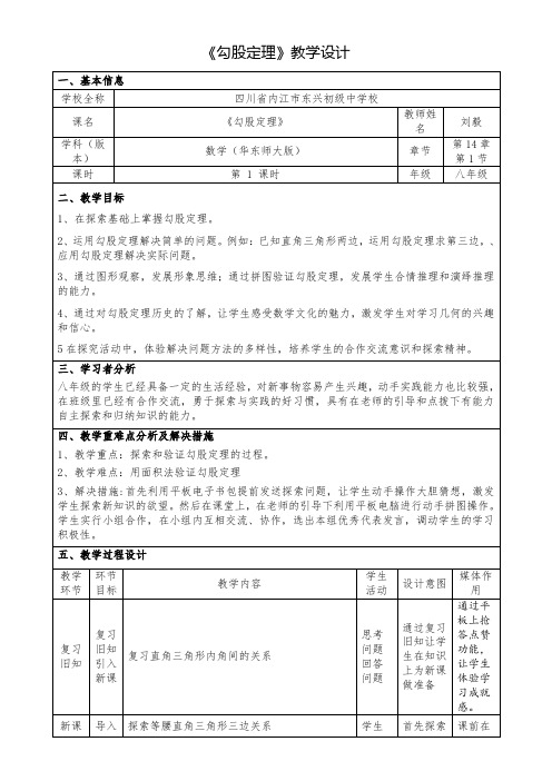 初中数学华东师大八年级上册第章 勾股定理《勾股定理》教学设计