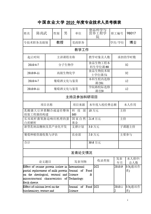 中国农业大学教职工岗位聘任考核暂行规定