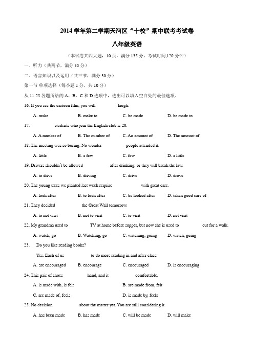 2014学年第二学期天河区“十校”期中联考考试卷