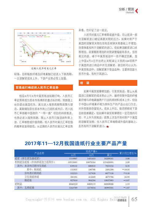 2017 年11—12 月我国造纸行业主要产品产量