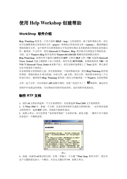 WorkShop 软件介绍