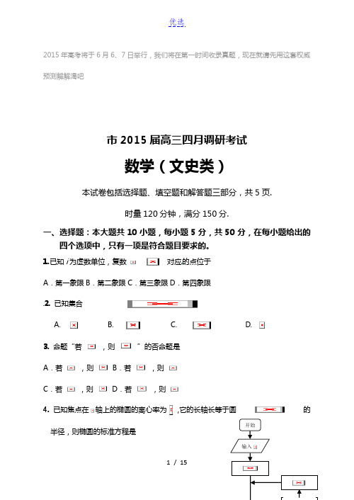 2015湖南卷高考数学试题及答案或解析下载_2015高考真题抢先版