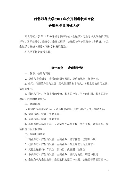 金融学基础分经济学(微观经济学与宏观经济学)、宏观金融(国际金融