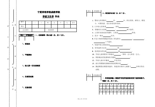 学前卫生学作业