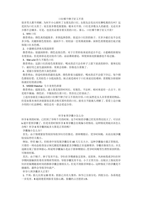 育儿知识：口红哪个牌子好又不贵