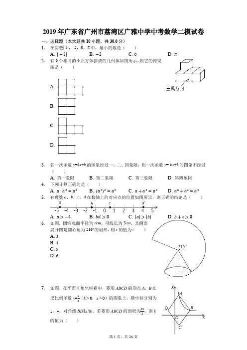 初中数学中考复习 广东省广州市广雅中学初三2019年中考二模数学试题