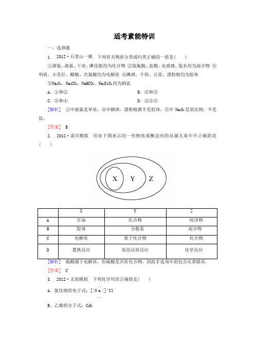 高三化学二轮复习大集训《物质的组成分类和性质、化学用语》(含答案解析)