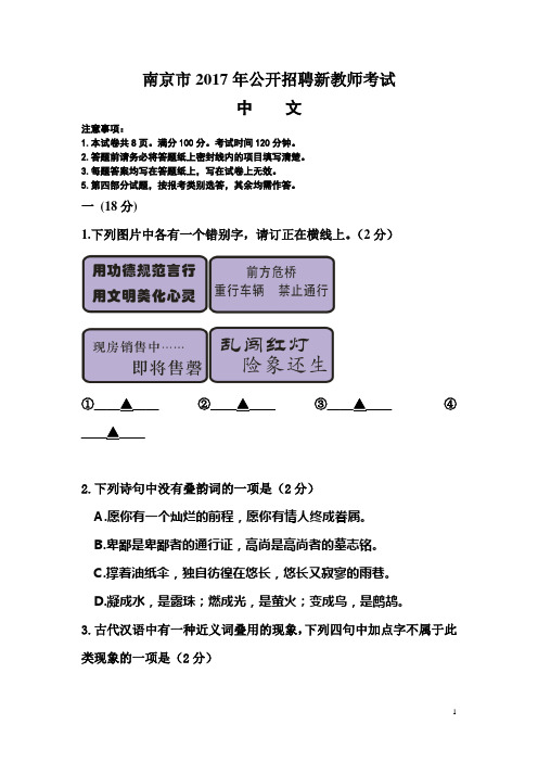 南京市2017年公开招聘新教师考试语文真题