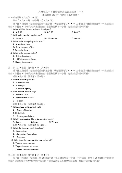 人教版高一下册英语期末试题及答案三套.doc