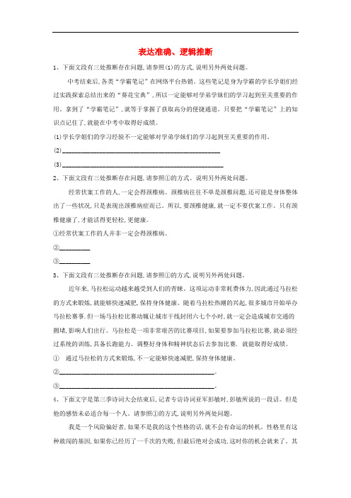 2020届高考语文二轮复习易错点特训7表达准确逻辑推断含解析