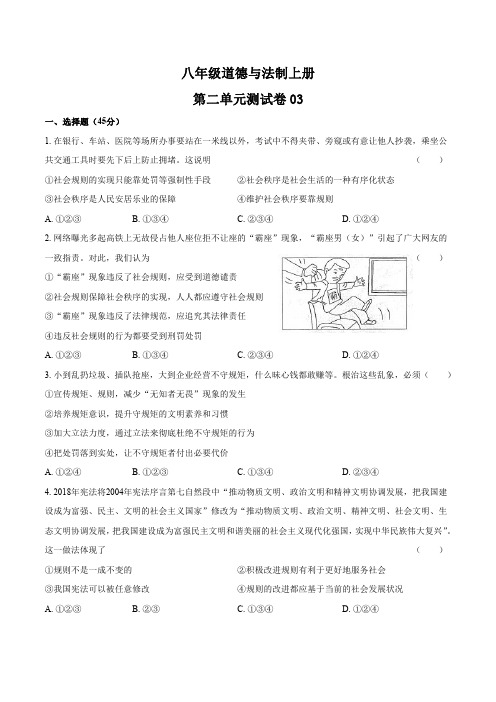 部编八年级道德与法制上册 第二单元测试卷及答案