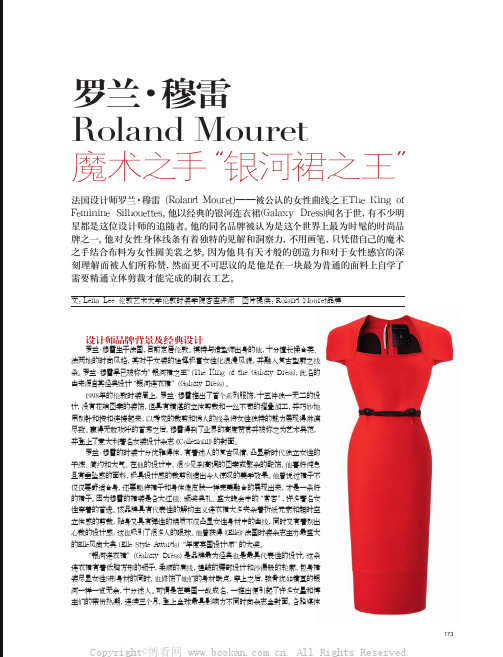 罗兰·穆雷Roland Mouret 魔术之手“银河裙之王”