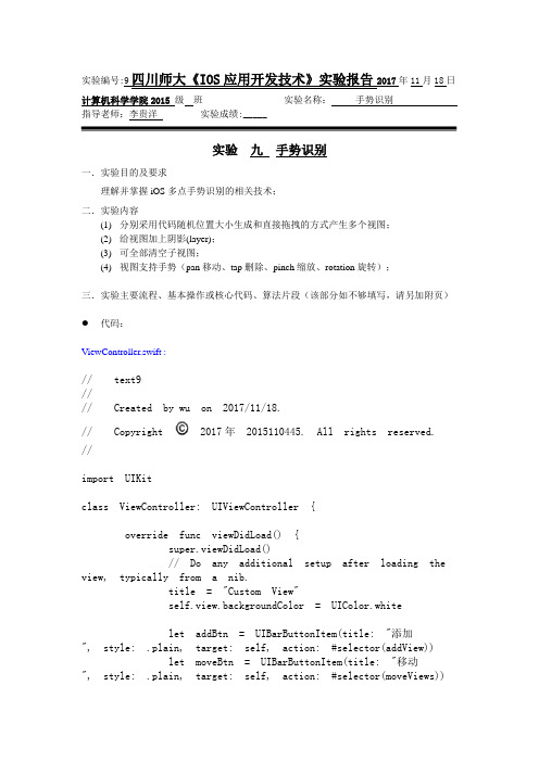 《iOS高级应用开发技术》实验报告九详细答案