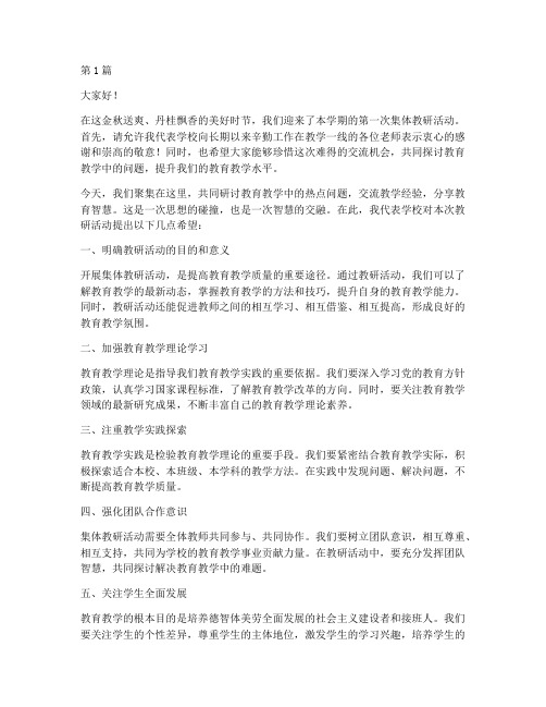 集体教研活动中校长发言(3篇)